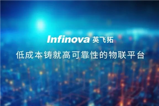 南宫NG28物联平台：低成本铸就高可靠性
